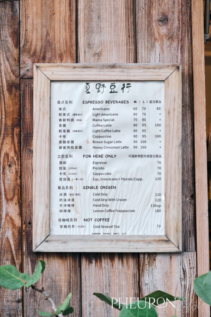 Summer Savage Coffee Menu, Taipei
